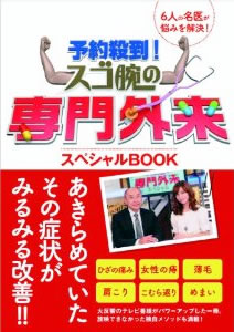 予約殺到！スゴ腕の専門外来