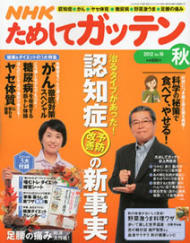 NHKためしてガッテン本