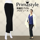 プリマスタイル セミワイドストレッチパンツ