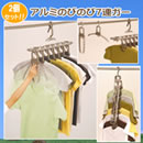 アルミのびのび7連ガー