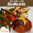 たいめいけん チーズハンバーグ