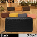 オーストリッチラウンド長財布