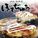 ぼてぢゅう お好み焼き