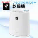 シャープ プラズマクラスター乾燥機 DI-BD1S-W