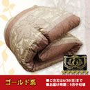 ホワイトマザーグース最高級プレミアムゴールドラベル羽毛掛布団 予約販売