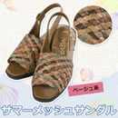 サマーメッシュサンダル