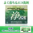 善玉バイオ洗剤 浄スペシャルセット