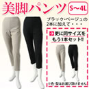 美脚パンツ 3本セット