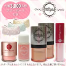 シークレットマジーク ミネラルハイビジョンパウダー夏のSPセット（ポーチ付）