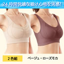 【2枚組】らくらくサポートブラ さらさらドライ同サイズ