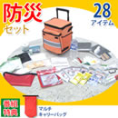 ［通常版］ゆうゆう散歩サバイバル防災セット（ おまけ付き！）