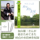 若大将のゆうゆう散歩 心に残る一枚の風景（ぬり絵セット付き）