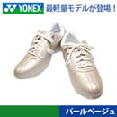 【女性用・全4色】YONEX パワークッションウォーキングシューズ LC60