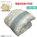ロイヤルゴールド増量羽毛掛け布団
