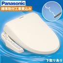 パナソニック温水洗浄便座ビューティトワレ