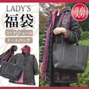 【レディース】お楽しみ福袋3点セット