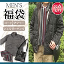 【メンズ】お楽しみ福袋3点セット