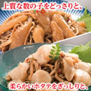 数の子・ホタテたっぷり松前漬け