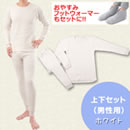 NEWあったか肌着フィールウォーマーシリーズ（男性用）