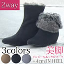 美脚インヒールあったかブーツ