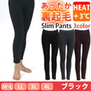 あったか裏起毛スリムパンツ