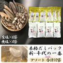 新・千代の一番アソート 合計10袋