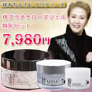 梓プラチナローズジェル 特別セット