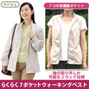 らくらく7ポケットウォーキングベスト（女性用）