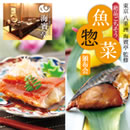 東京八重洲 海賓亭監修 絶品ごちそう魚惣菜頒布会