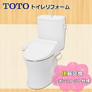 TOTO トイレリフォーム 便器交換シリーズ