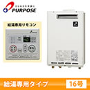 パーパス ガス給湯器