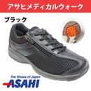 【レディース】アサヒメディカルウォーク メッシュタイプ