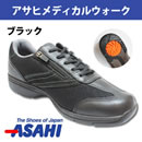【メンズ】アサヒメディカルウォーク メッシュタイプ