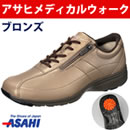 【レディース】アサヒメディカルウォーク
