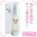 リンクルヴェール