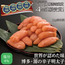 博多 源辛子明太子 上切れ子