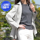 スタイルアップ UV・撥水ジャケット