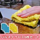パルスイクロス 6枚セット