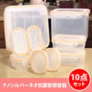 ナノシルバーネオ抗菌密閉容器