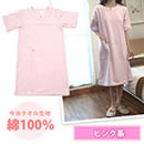 今治タオル ナイトドレス