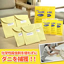 ダニ捕りロボ特選5個セット