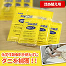 ダニ捕りロボ特選5個セット用詰め替えマット