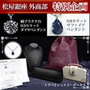 松屋銀座外商部純プラチナ台0.9ctダイヤモンドペンダントセット【サファイア 】