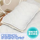 東京西川×帝人 クールセンサー枕パッド