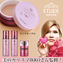 エチュードハウス IKKO 夏のスペシャルメークセット