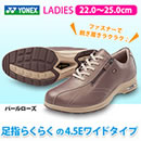 YONEX 4.5Eパワークッションウォーキングシューズ LC30W
