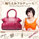 【値下げ】堀ちえみプロデュース スペインラムレザーバッグ