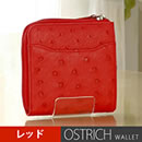 SS オーストリッチコンパクトL字ファスナー財布