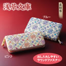 浅草文庫 ラウンド長財布