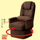リクライニング回転高座椅子